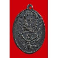 ราคา เหรียญหลวงพ่อโอภาสีคุฑแบกเสมา