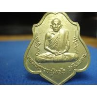 ราคา เหรียญหลวงพ่อกวยหลังหนุมาน ปี 21 นิยม