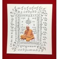 ราคา กระดาษยันต์สารพัดกัน หลวงปู่ทิม วัดละหารไร่