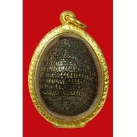 ราคา เบี้ยแก้หลวงปู่รอดวัดนายโรง มีตะกรุดเงิน ตัวจริงครับ