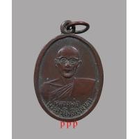 ราคา เหรียญหลวงพ่อพวง วัดไผ่ท่าโพใต้ จ.พิจิตร