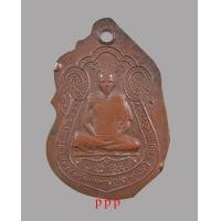 ราคา เหรียญหลวงพ่อบุญมี วัดอ่างแก้ว กรุงเทพฯ ปี 2512