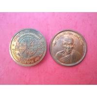 ราคา เหรียญขันน้ำมนต์หลวงพ่อเกษม เขมโก