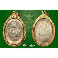 ราคา เหรียญครูบาเจ้าศรีวิชัย ปี ๒๕๑๗ (เนื้อเงิน เลี่ยมทอง)
