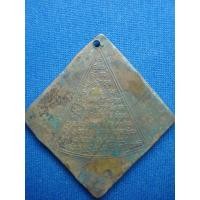 ราคา เหรียญหลวงพ่อเชย วัดโชติการาม