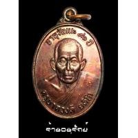 ราคา เหรียญรุ่นสาม ครูบาดวงดี วัดบ้านฟ่อน เชียงใหม่