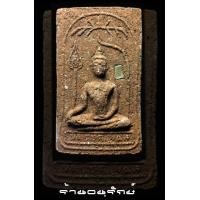 ราคา ขุนแผนยอดขุนพล พิมพ์สี่เหลี่ยม หลวงพ่อเสน่ห์ วัดเชียงขาง