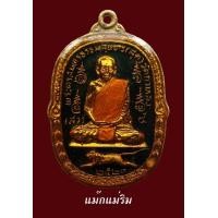 ราคา หลวงพ่อสุด วัดกาหลง เสาร์5 2523