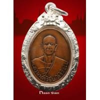 ราคา เหรียญครูบาศรีวิชัย หลังพระธาตุดอยสุเทพ