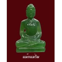 ราคา พระหยกแกะ วัดพระแก้วเชียงราย