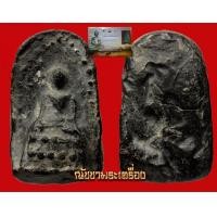 ราคา เกศาครูบาเจ้าศรีวิชัย แชมป์งาน จ.พะเยา