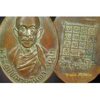 ราคา เหรียญครูบานันตา วัดทุ่งม่านใต้