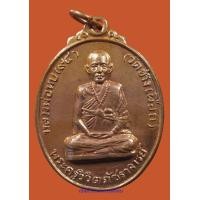 ราคา เหรียญ อายุ 94 ปี หลวงพ่อทบ