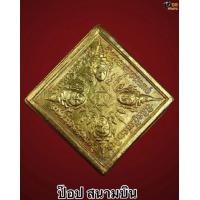 ราคา เหรียญพรหม เนื้อทองฝาบาตร หลวงปู่สี วัดสะแก