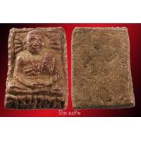 ราคา พระผงเกศาครูบาตา วัดแม่ฮ้อยเงินเหนือ(2)
