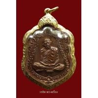 ราคา เสมาแปดรอบ หลวงปู่ทิม โค๊ดอุ พร้อมทอง