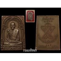 ราคา เหรียญซุ้มตื้นหลวงพ่อวัดดอนตัน
