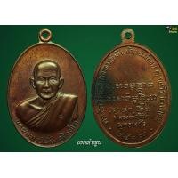 ราคา เหรียญพระอาจารย์มั่น ภูริทัตโต ปี 2517