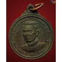 ราคา สมเด็จพระนเรศวรมหาราชปี 2512#1