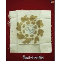 ราคา ผ้ายันต์พุทธจักรทอง สีขาว หลวงพ่อดาบส สุมโน