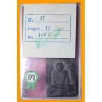 ราคา ชานหมากหลวงพ่อวัดดอนตันหลังเรียบ