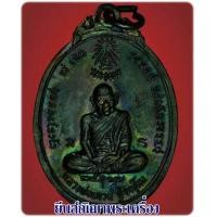 ราคา เหรียญหลวงปู่แหวนหลังพระอัฏฐารส วัดเจดีย์หลวงเนื้อ \"ทองแดง \" จัดสร้างขึ้นเมื่อปี พ.ศ. 2517