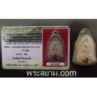 ราคา พระผง 6 รอบ หลวงพ่อเกษม ปี 2526
