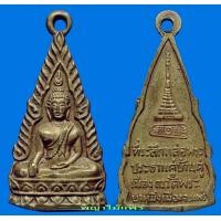 ราคา เหรียญพระพุทธโกศัย รุ่นแรก