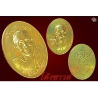 ราคา เหรียญรุ่นแรก หลวงปู่ครูบาตั๋น ปัญโญ