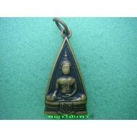 ราคา เหรียญพระพุทธโกศัยรุ่น๒หายาก