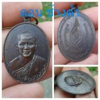 ราคา พระอาจารย์ทองบัว รุ่นแรก