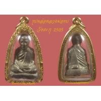 ราคา รูปหล่อหลวงพ่อทบ วัดวังตะกู ปี 2505