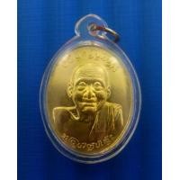 ราคา เหรียญรุ่นแรกครูบาตั๋น