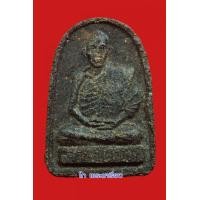 ราคา พระเนื้อผงครูบาผาผ่า หลังยันต์
