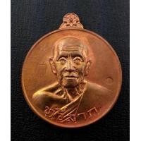 ราคา เหรียญทวีลาภหลวงปู่คำแสน