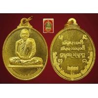 ราคา เหรียญรุ่นแรก หลวงพ่อประสิทธิ์ วัดป่าหมู่ใหม่