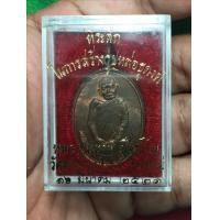 ราคา เหรียญ ธุดงค์ หลวงปู่แหวน เนื้อนวะโลหะ 2521