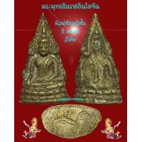 ราคา พระพุทธชินราชอินโดจีน 2485 สังฆาฎิสั้น มีโค๊ต