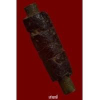 ราคา ตะกรุดพอกครั่งเก่า