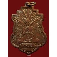 ราคา เหรียญรุ่นแรก ครูบาขาวปี