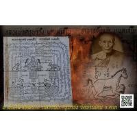 ราคา ผ้ายันต์ม้าเสพนาง ครูบาวัง วัดบ้านเด่น จ.ตาก