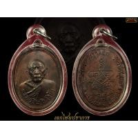 ราคา หลวงปู่ทิม เหรียญแม่น้ำคู้