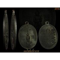 ราคา เหรียญยักษ์ใหญ่วัดเจดีย์สถาน