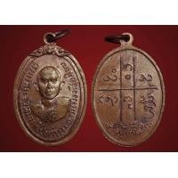 ราคา ครูบาสม วัดศาลาโป่งกวาว ม.ขีด