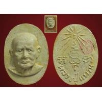 ราคา พระผงหลวงปู่แหวน ปี20