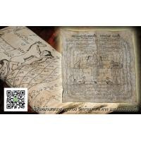 ราคา ผ้ายันต์ม้าเสพนาง ครูบาวัง วัดบ้านเด่น จ.ตาก (ผ้าบาง)