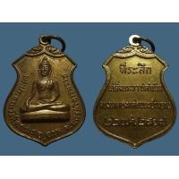 ราคา เหรียญที่ระลึกในหลวงเสด็จ เททองหล่อพระประธานวัดโคกเมรุ นครศรีธรรมราช ปี 17
