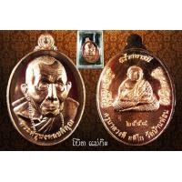 ราคา เหรียญครูบาดวงดี วัดบ้านฟ่อน รุ่นสร้างบารมี ปี58