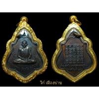 ราคา เหรียญหลวงพ่อกวย หลังยันต์ ปี21