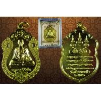 ราคา เหรียญครุบาเจ้าศรีวิชัย วัดสันมะเหม้า